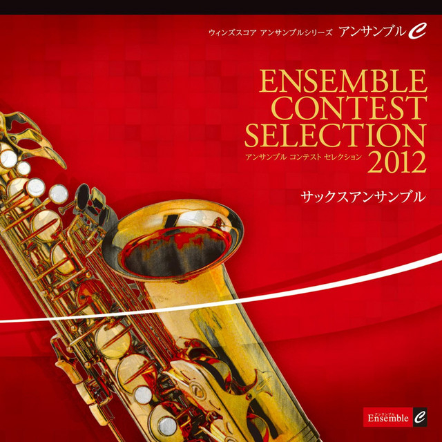 サクソフォーン4重奏曲 (Sax.4重奏)