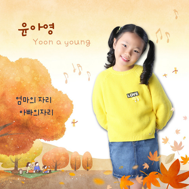윤아 Photo