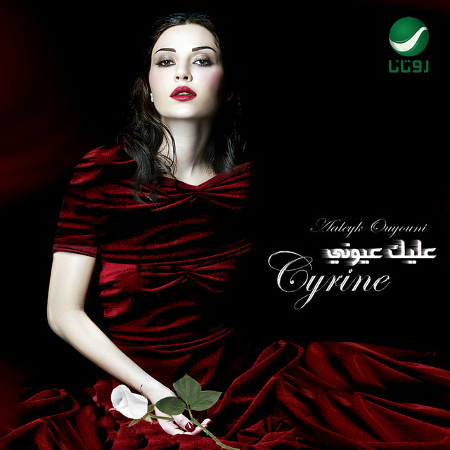 Aleak Ouyouni cover art