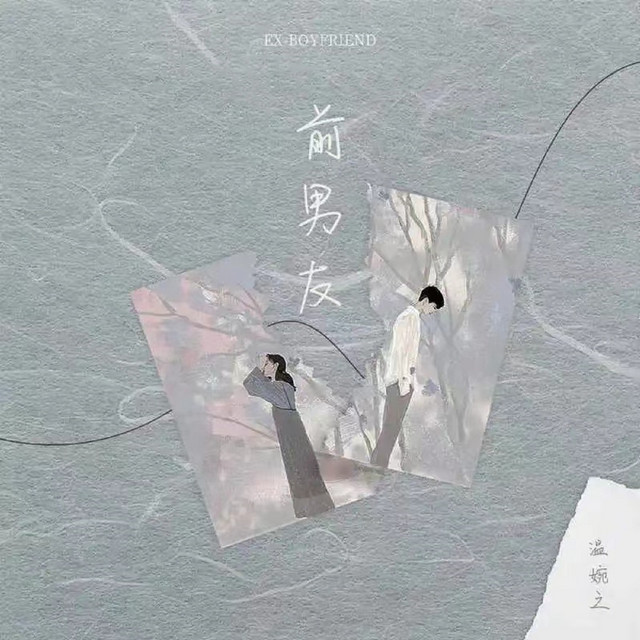 温婉之