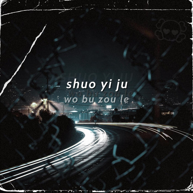 Shuo Yi Ju Wo Bu Zou Le (DJ Remix)