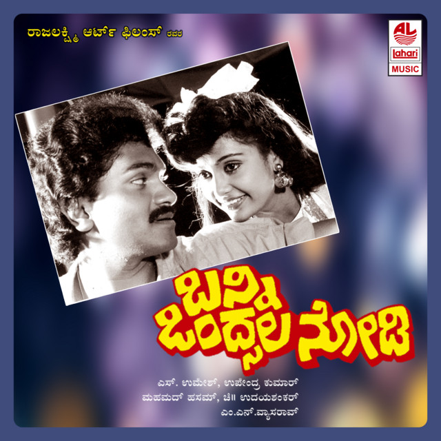Yelli Nodalalli cover art