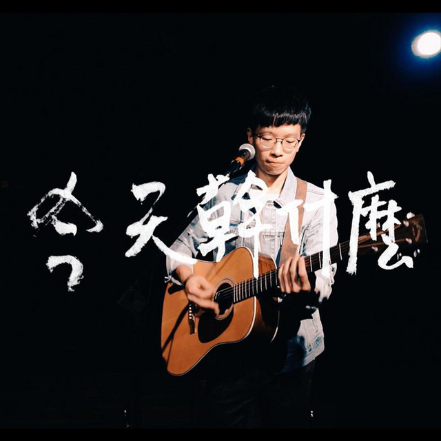 謝宗霖 Photo