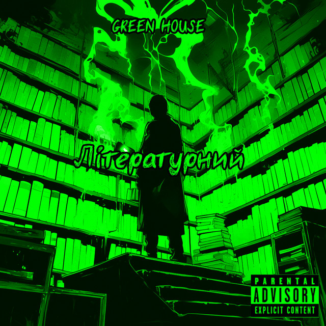 Cover art: Літературний — Green House