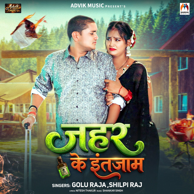 Jahar Ke Intjaam album image