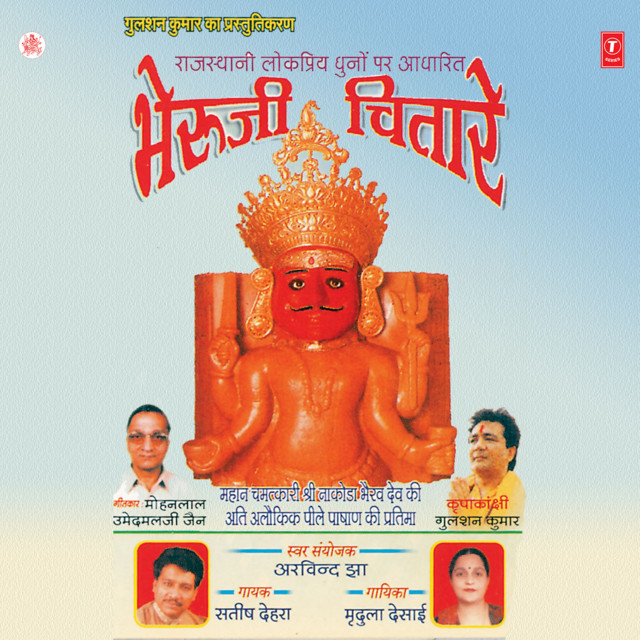 Bheruji Chitare cover art