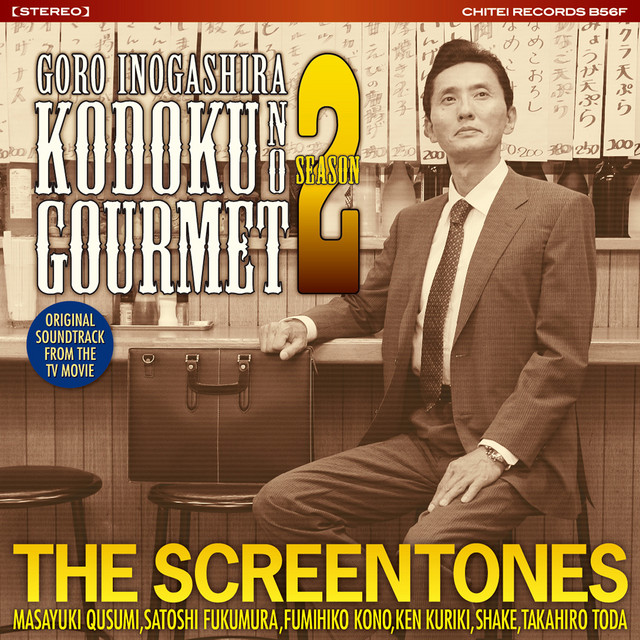 日劇美食不孤單第二季(電視原聲帶) cover art