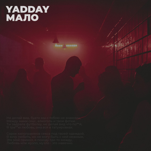 Мало cover