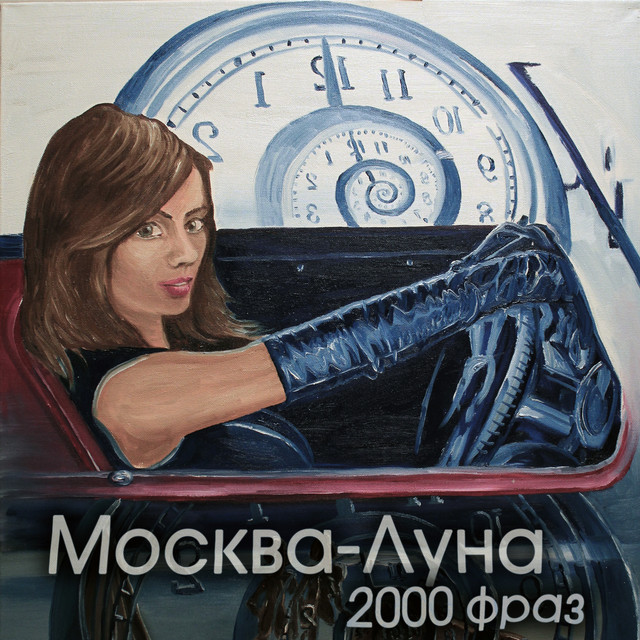 2000 фраз cover art
