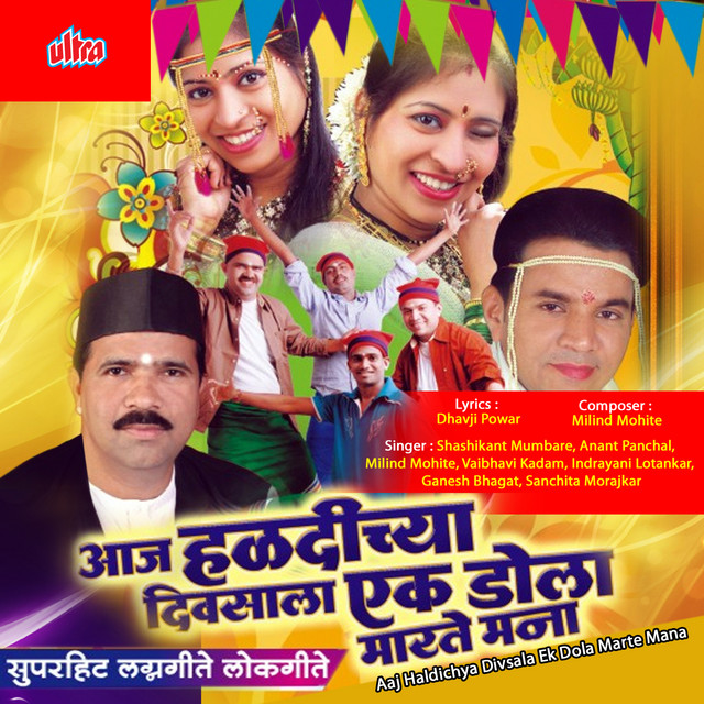 Aaj Haldichya Divsala Ek Dola Marte Mana cover art