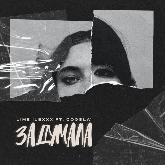 Cover art: Задумала — Limb Ilexxx