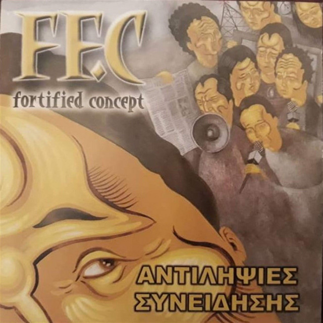 Αντιληψιες Συνείδησης cover art