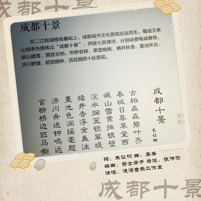 成都十景