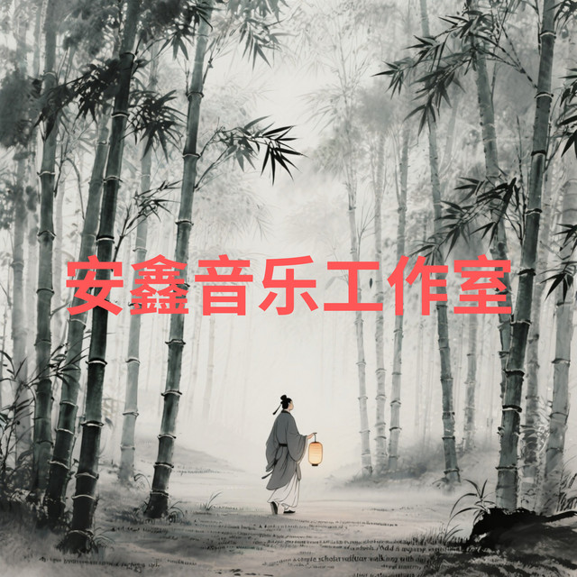 长河落日 cover