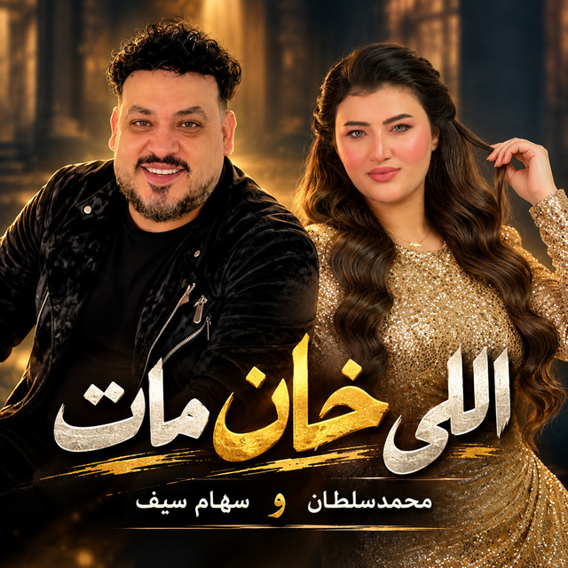 سهام سيف