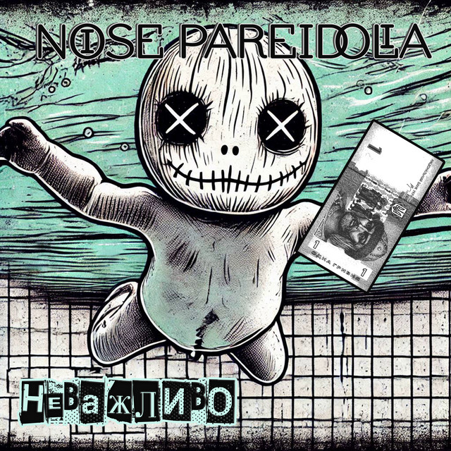 Cover art for Noise Pareidolia — Неважливо (Radio Edit)