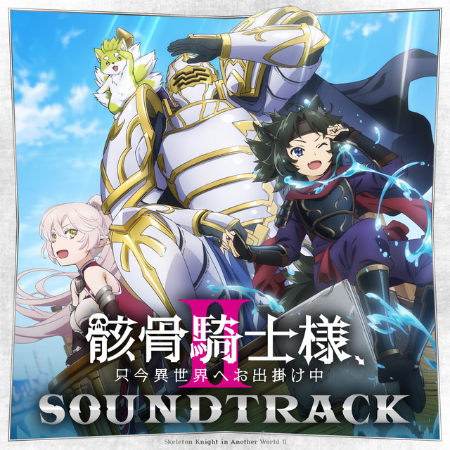 「骸骨騎士様、只今異世界へお出掛け中Ⅱ」Original Soundtrack