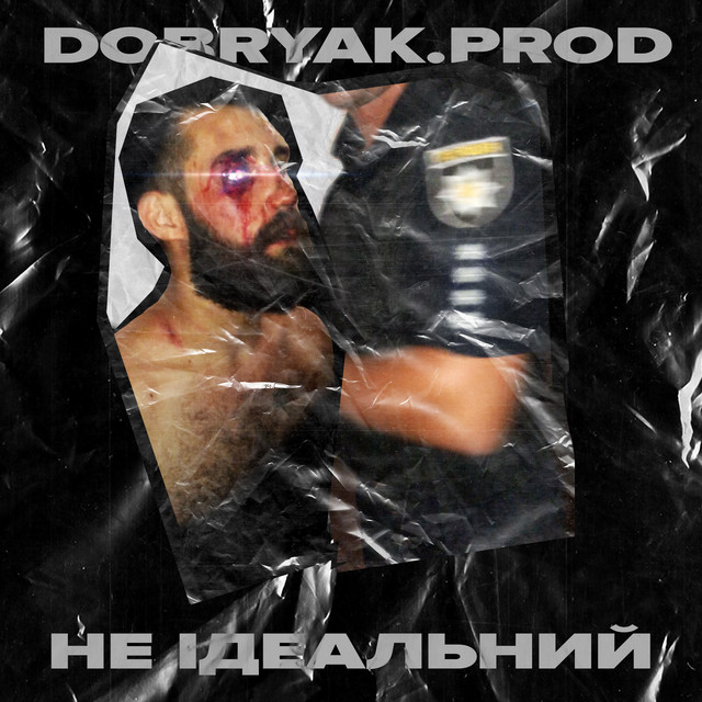 Обкладинка: Не ідеальний — DOBRYAK.PROD