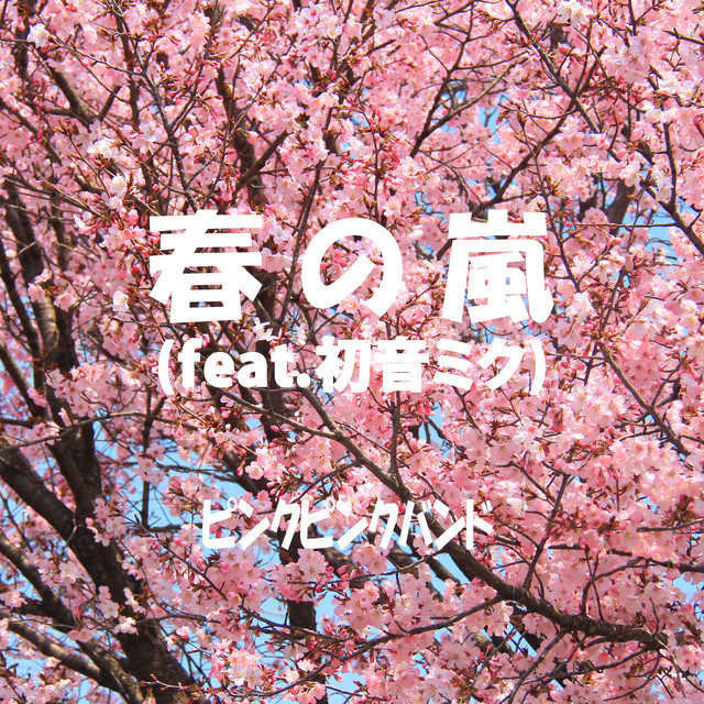 Spring storm (feat. HATSUNE MIKU) [2024 Remastered version