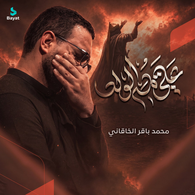 علي يمه الولد album image