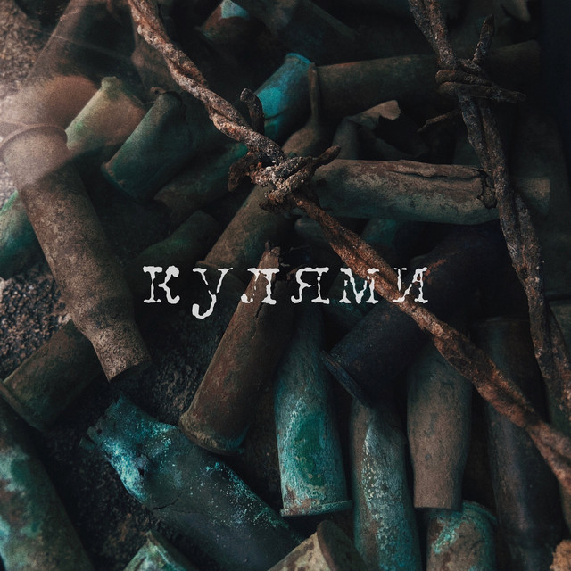 Cover art: Кулями — Fateful