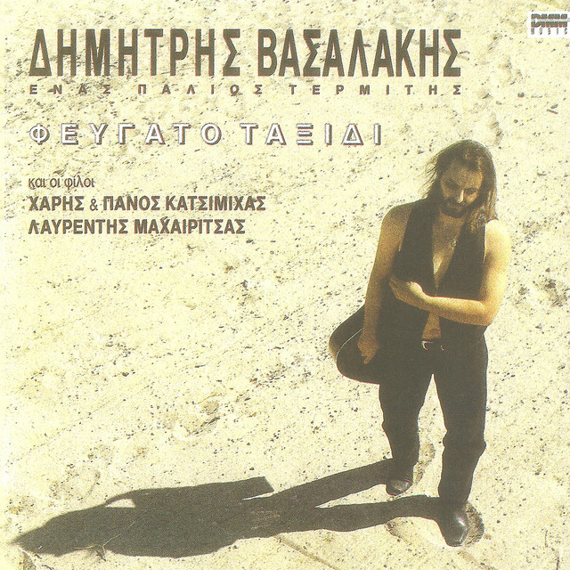 Φευγάτο Ταξίδι cover art