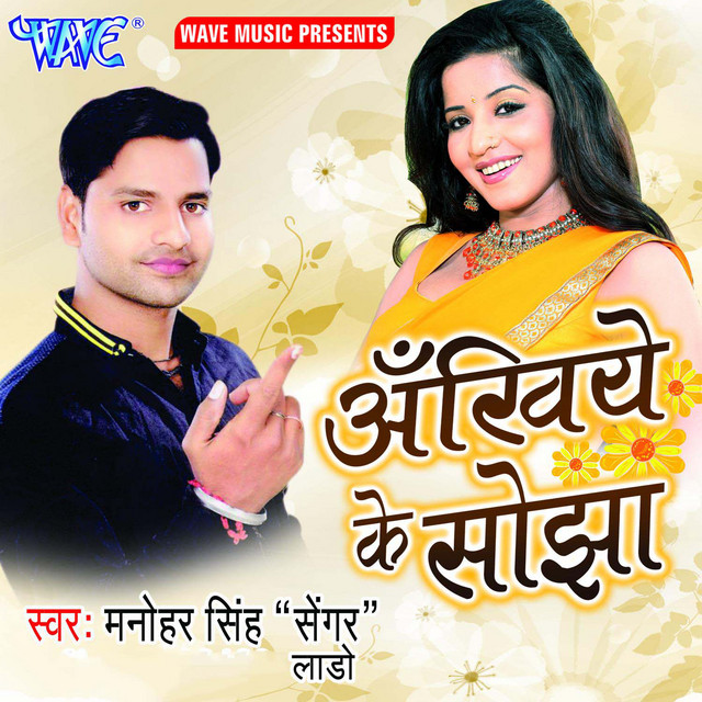Ankhiye Ke Sojha cover art