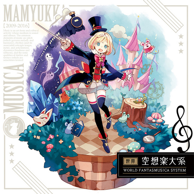 世界空想楽大系 cover art