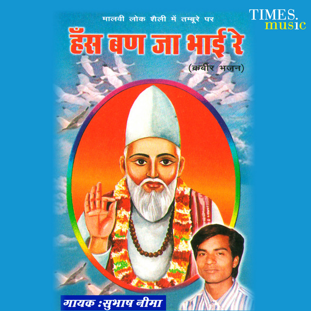 Hans Ban Ja Bhai Re - Album by Subash Neema | Spotify