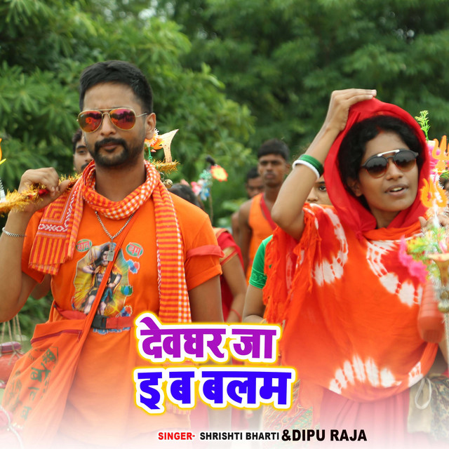 Dipu Raja | Spotify