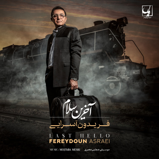 Akharin Salam cover art