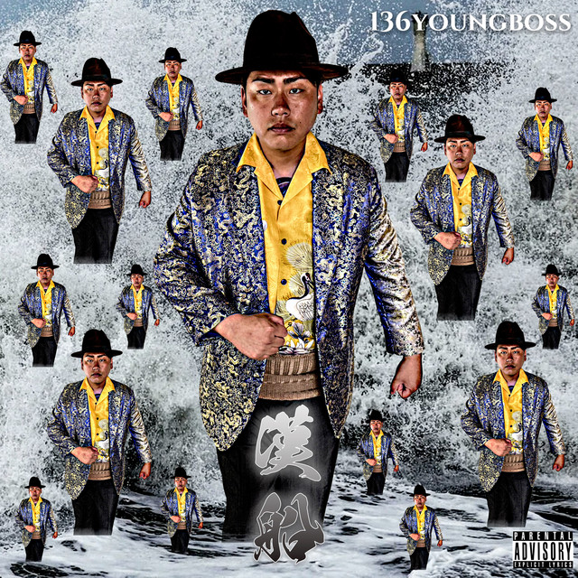 漢船 cover art