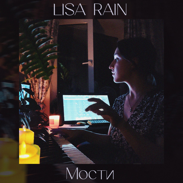Обкладинка: Мости — Lisa Rain