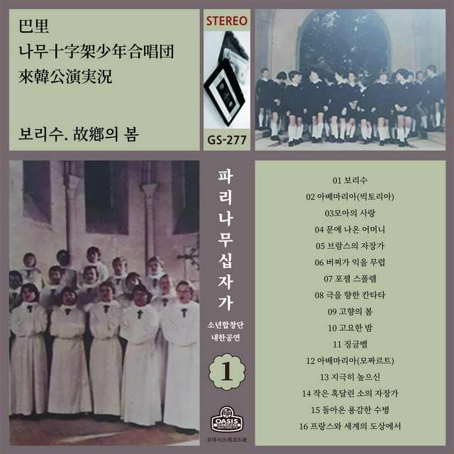 Les Petits Chanteurs A La Croix De Bais Live Performance in Korea cover art