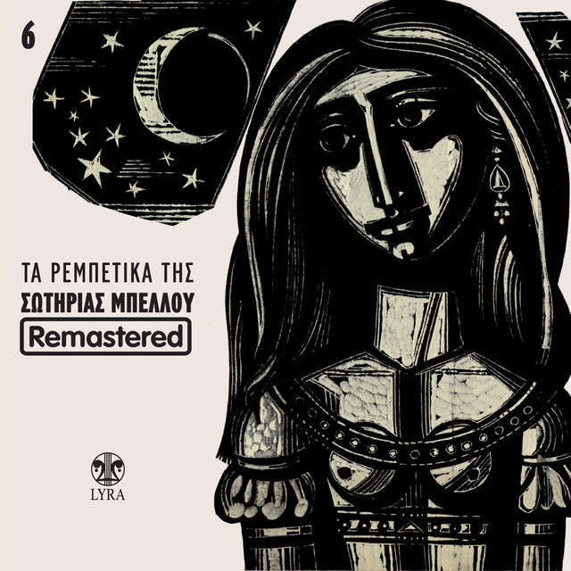 Ta Rempetika Tis Sotirias Bellou, Vol. 6 (Remastered) cover