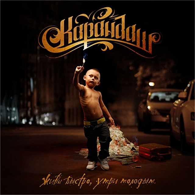 Счастливый сын cover art