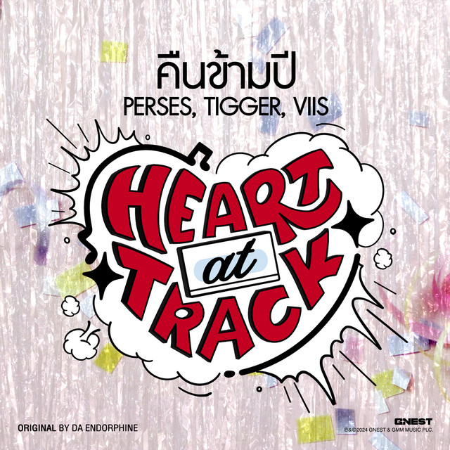 คืนข้ามปี