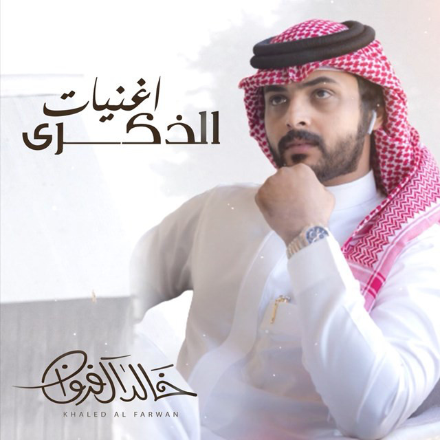 Khaled Al Farwan