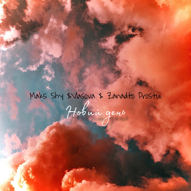 Обкладинка: Новий день — Maks Shy