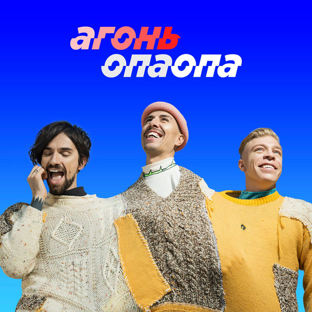 Опаопа cover art