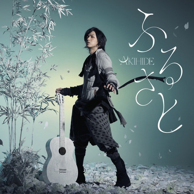 ふるさと cover art