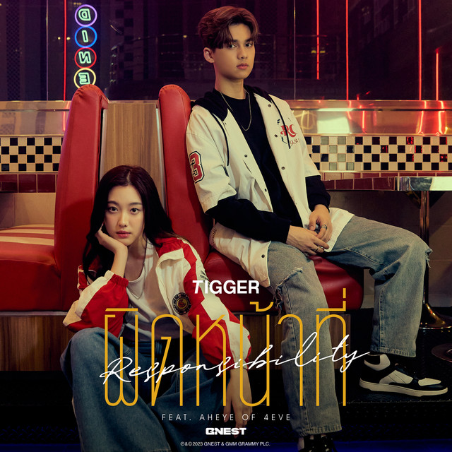 ผิดหน้าที่ (feat. Aheye of 4EVE) cover art
