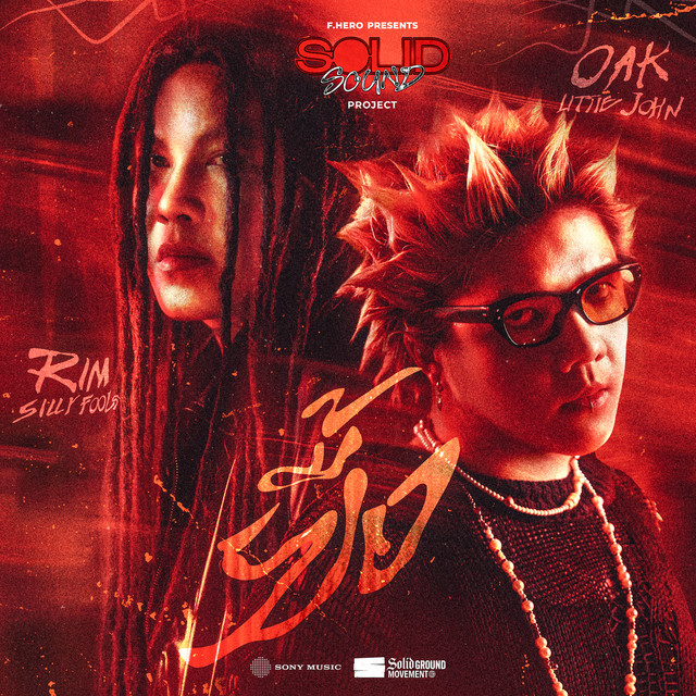 ยื้อ cover art