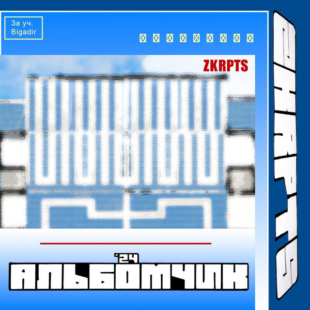 Обкладинка ZKRPTS — Альбомчик'24