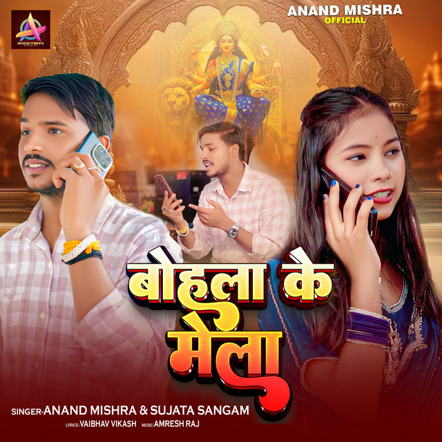 Bohla Ke Mela