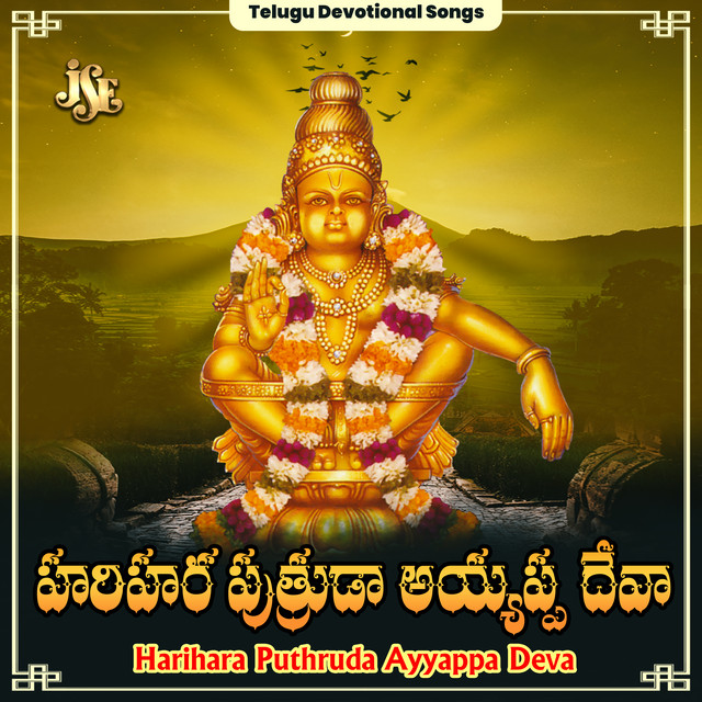 Swamy Sharanamayya Ayyappa Sharanamayya cover art