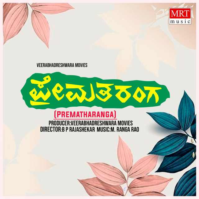 PREMA TARANGA (Original Motion Soundtrack)