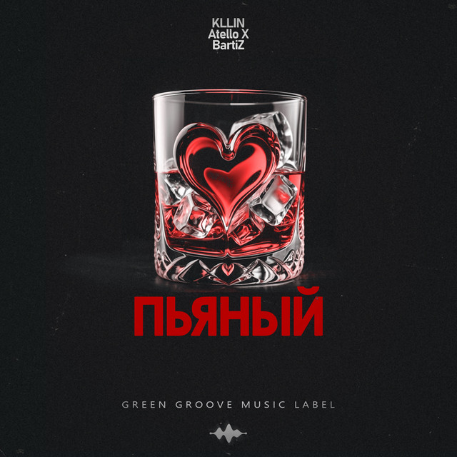 Пьяный