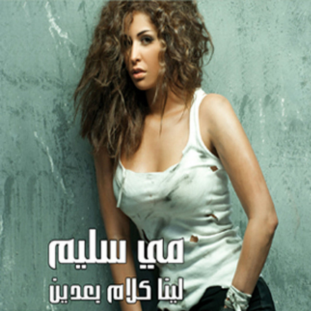 Lena Kalam Baaden cover art