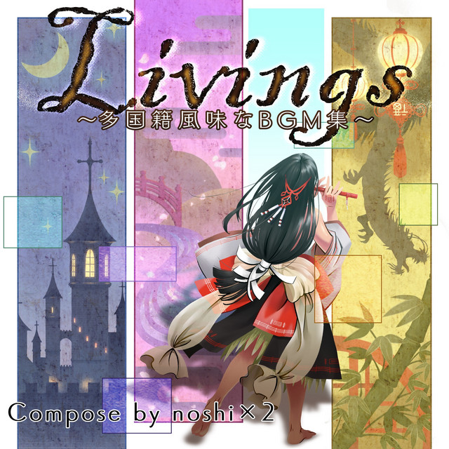Livings 多国籍風味なbgm集 Album By Noshi X2 Spotify